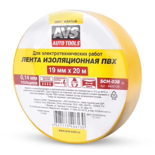 Лента изоляционная ПВХ AVS SCH-038 19 mm x 20 m (жёлтая)