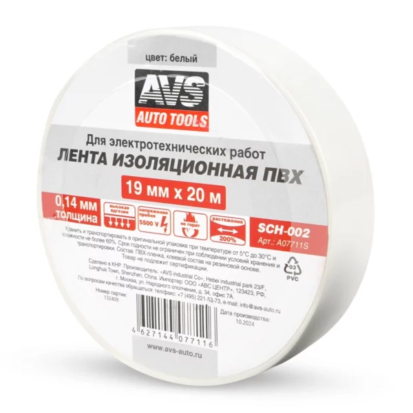 Лента изоляционная ПВХ AVS SCH-002 19 mm x 20 m (белая)
